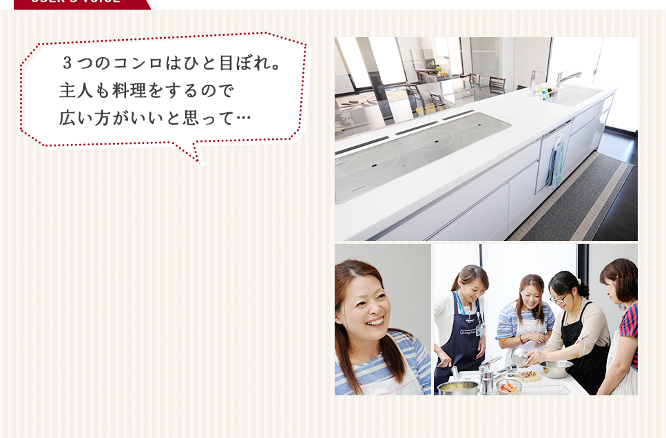3つのコンロはひと目ぼれ。主人も料理をするので 広い方がいいと思って…