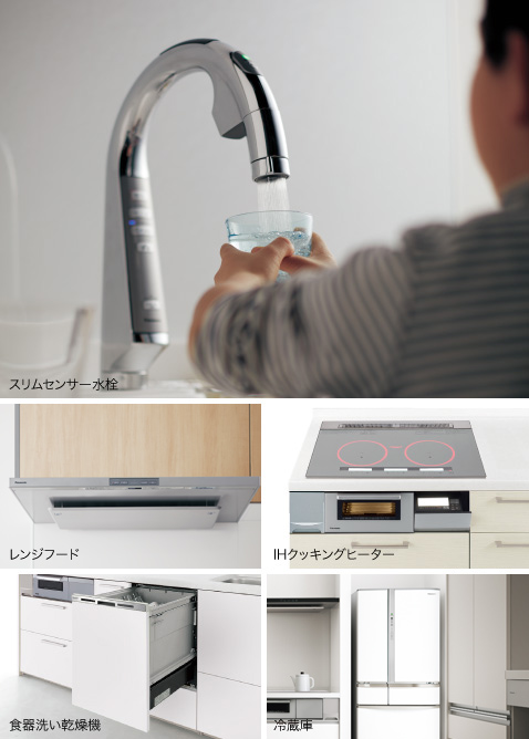 スリムセンサー水栓、レンジフード、IHクッキングヒーター、食器洗い乾燥機、冷蔵庫の画像