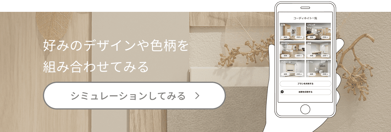 好みのデザインや色柄を組み合わせtみる