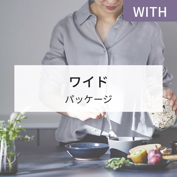 WITH ワイド パッケージ