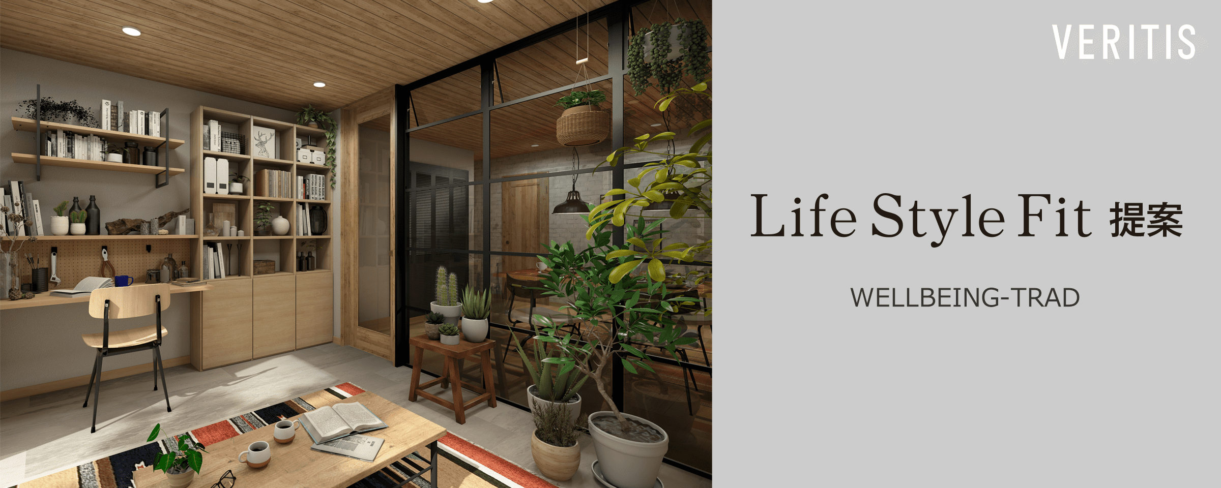Life style Fit 提案 WELLBEING-TRAD
