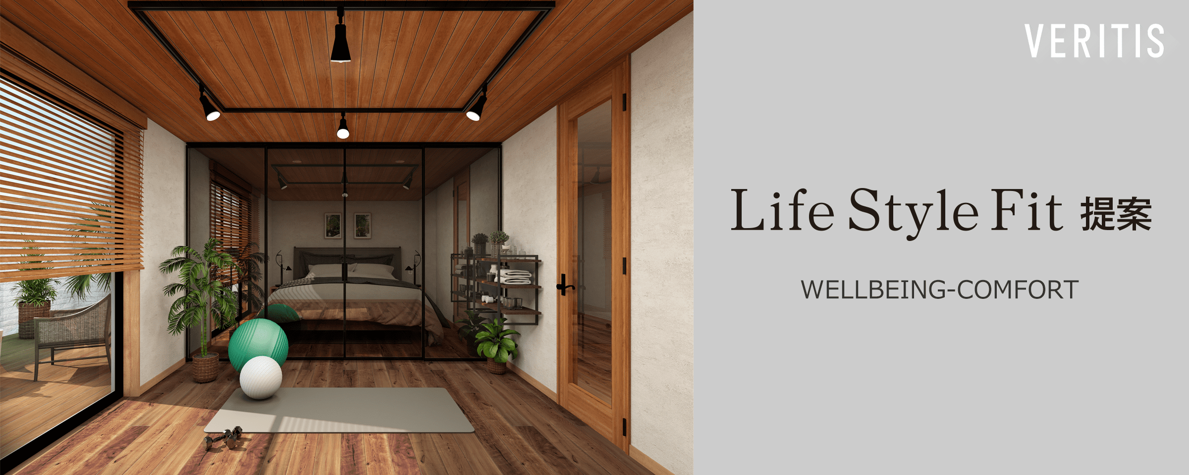 Life style Fit 提案 WELLBEING-COMFORT