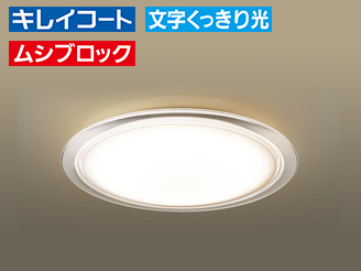 LINK STYLE LED（リンクスタイルLED）｜シーリングライト｜住宅用照明 
