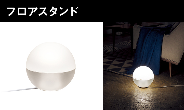 LINK STYLE LED（リンクスタイルLED）｜スタンド｜住宅用照明器具 