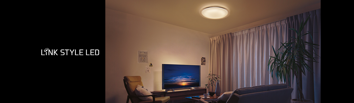 LINK STYLE LED（リンクスタイルLED）｜住宅用照明器具 | Panasonic