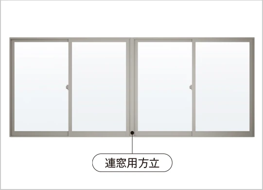 連窓用方立（左右連結）