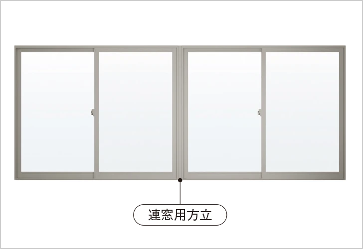 連窓用方立（左右連結）