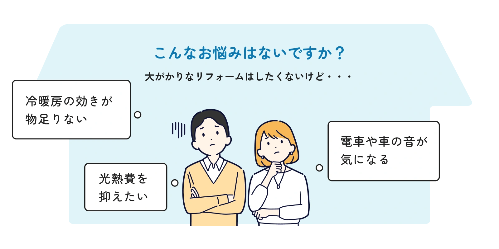こんなお悩みはないですか？