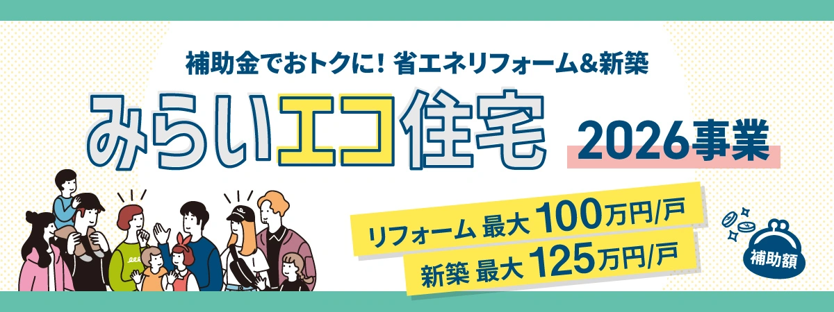 子育てグリーン住宅支援事業