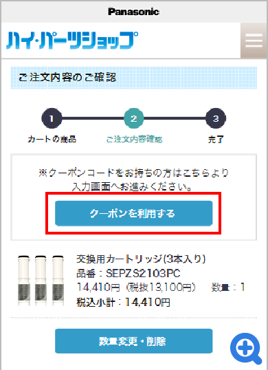 ご注文内容のご確認