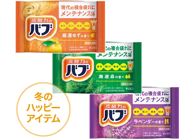 花王 入浴剤バブ 冬のハッピーアイテム