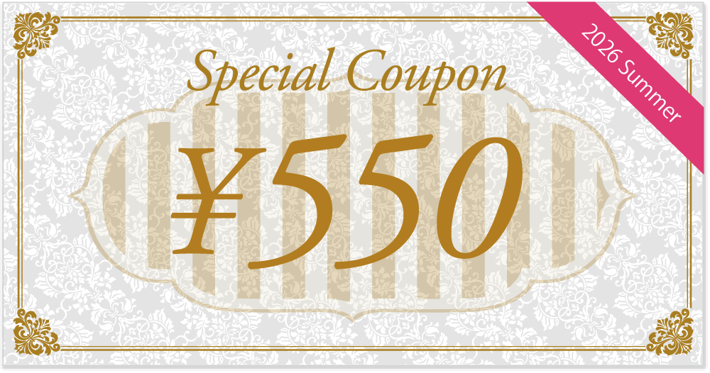 550円クーポン
