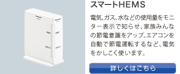 �X�}�[�gHEMS