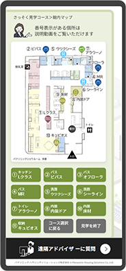 館内マップを表示