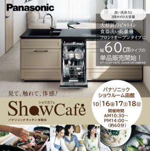 見て！触れて！体感！パナソニックショウカフェ♪