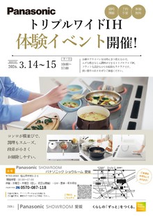 トリプルワイドIH体験イベント開催！