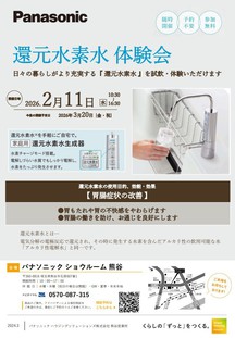 【還元水素水体験イベント】