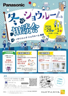 【2月28日（土）・3月1日（日）開催】ショウルーム相談会