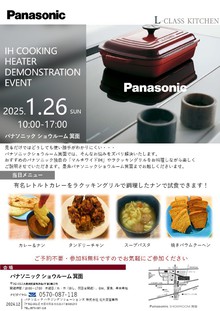 IHクッキングヒーター　お料理実演イベント