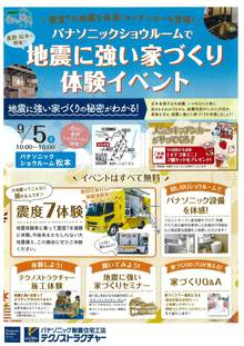 地震に強い家づくり　体験イベント開催！