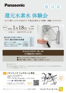 【還元水素水体験イベント】