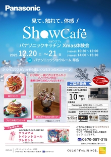 パナソニックキッチンⅩｍａｓ体験会開催のお知らせ