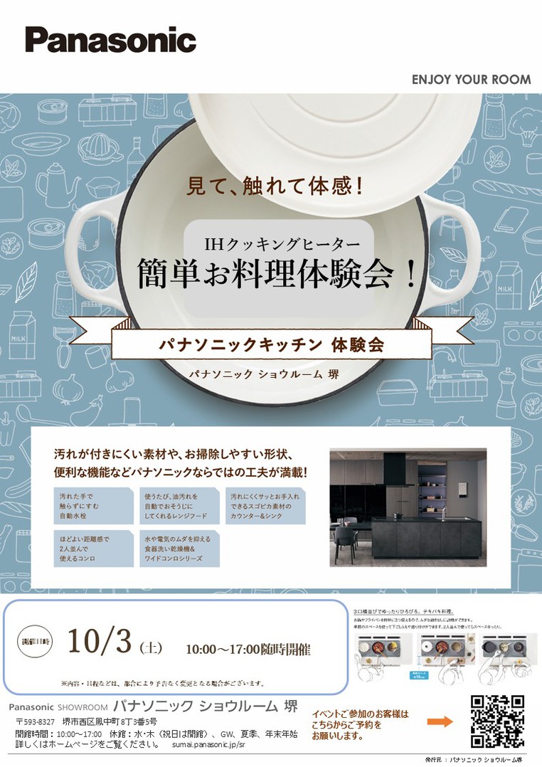 ＩＨクッキングヒーター　簡単お料理体験会