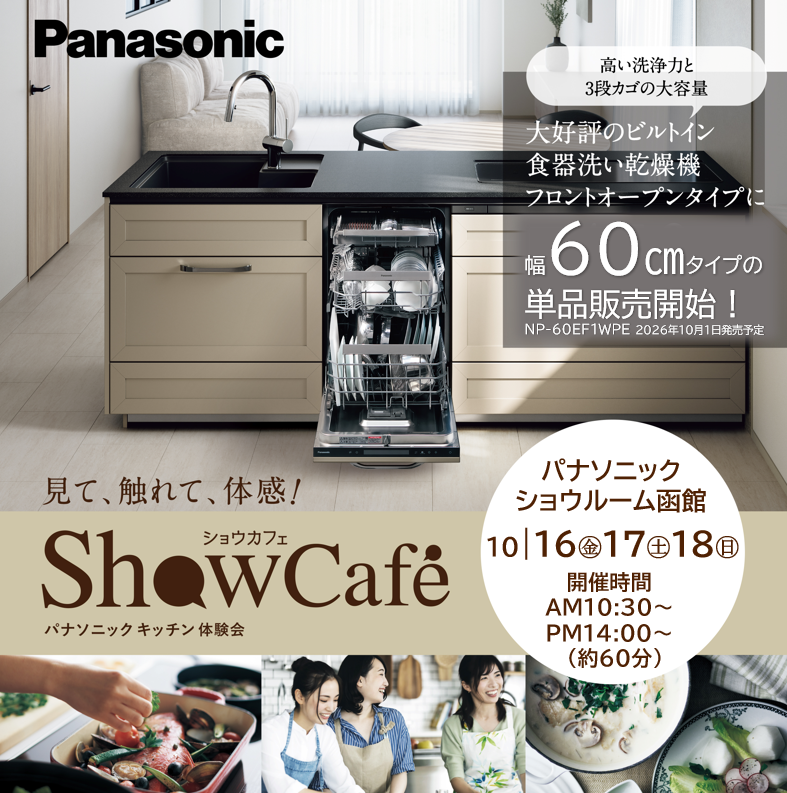 見て！触れて！体感！パナソニックショウカフェ♪