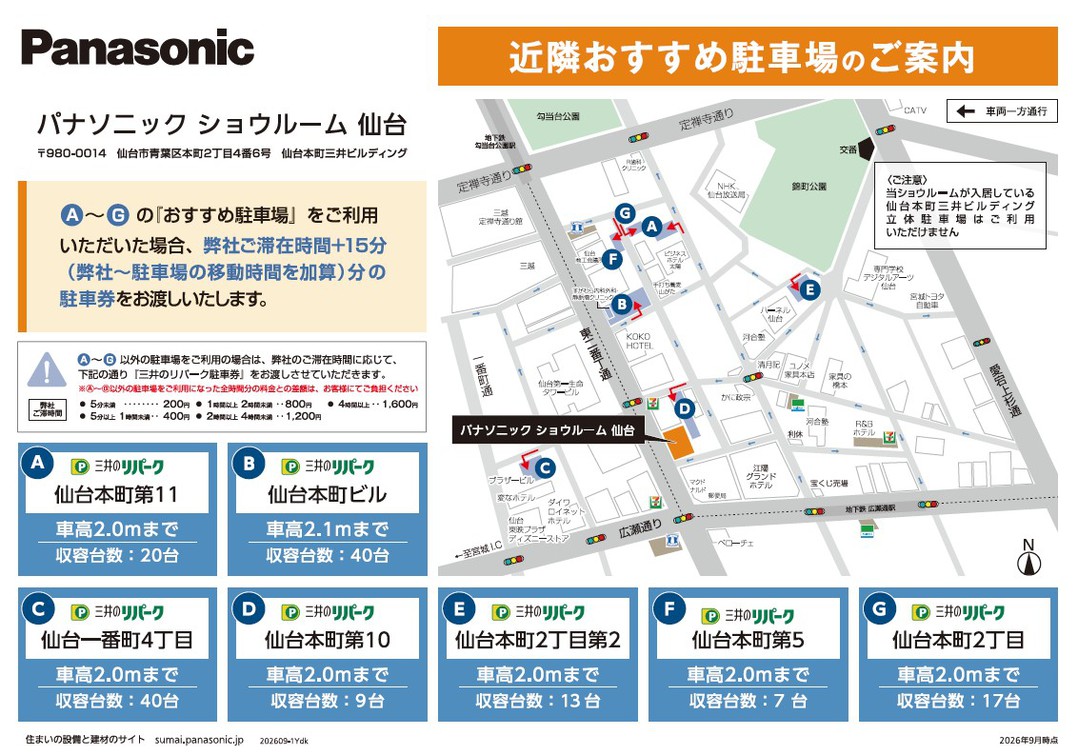 【2026年3月17日改訂】ご利用駐車場の変更のお知らせ