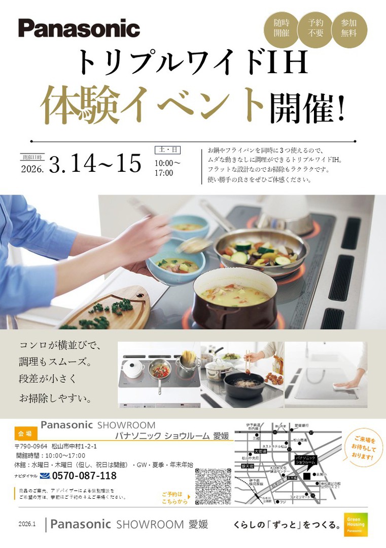 トリプルワイドIH体験イベント開催！