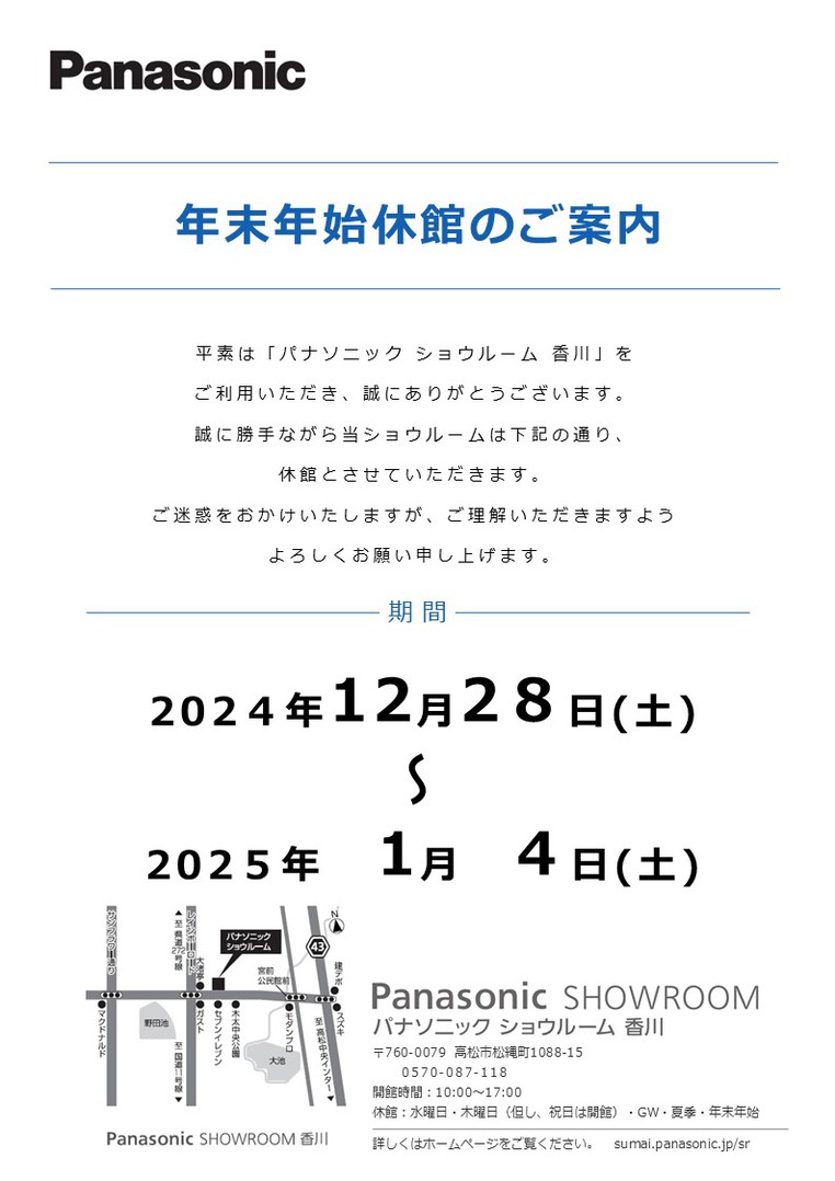 【2024年12月3日掲載】年末年始休館のご案内