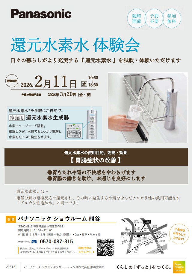 【還元水素水体験イベント】