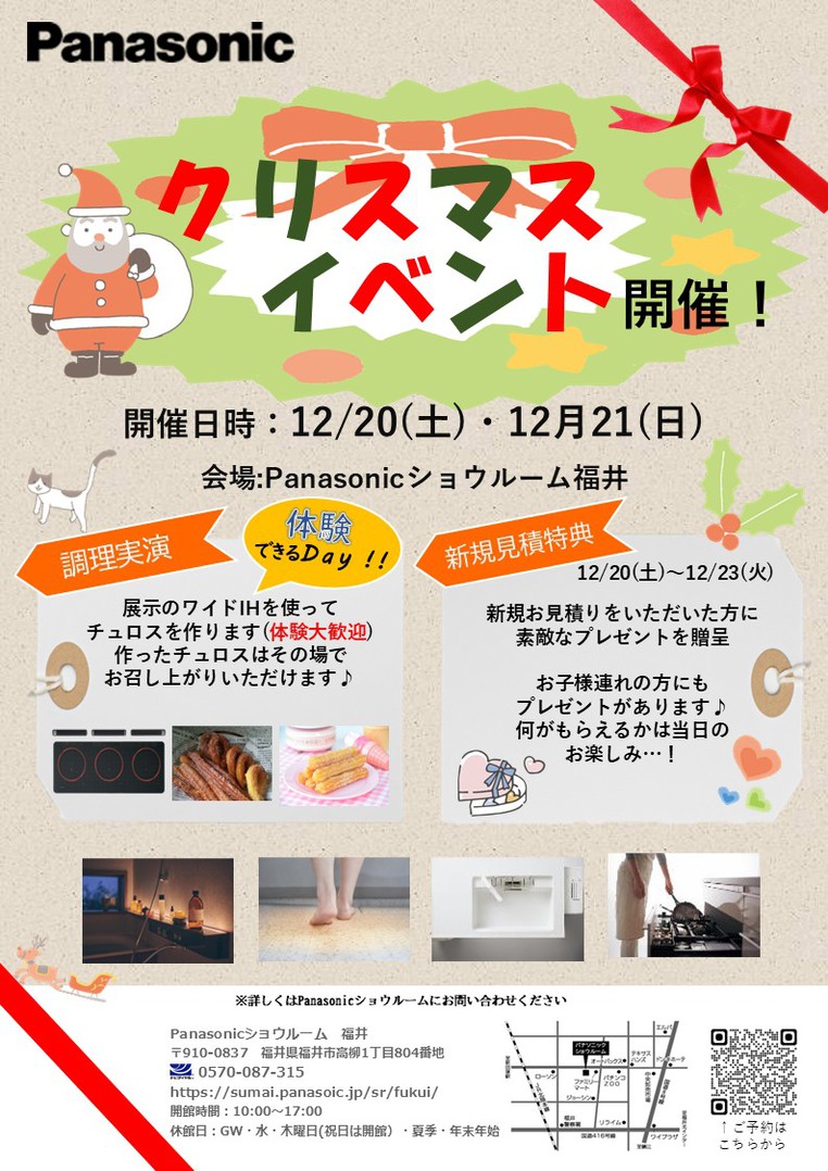 【2025年12月1日掲載】クリスマスイベント開催のお知らせ