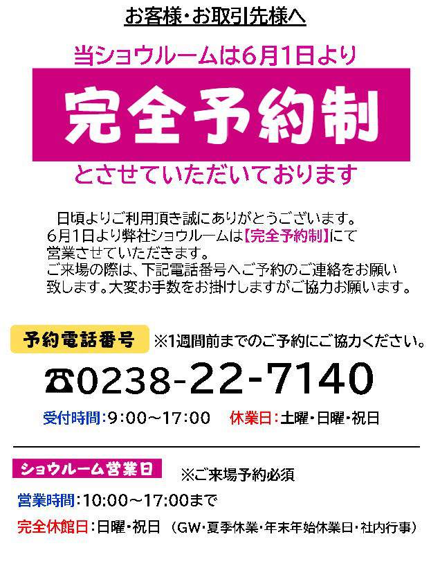 【2026年5月31日掲載】〔運営変更〕2025年6月1日から完全予約制スタート！