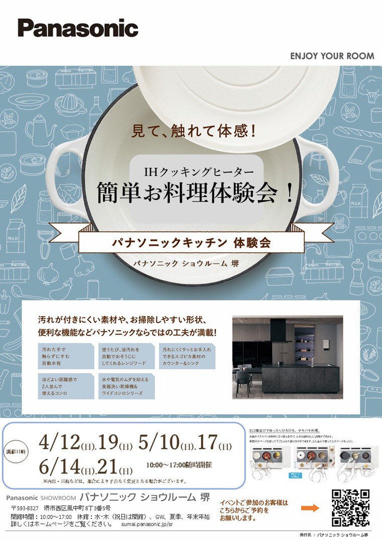 ＩＨクッキングヒーター　簡単お料理体験会