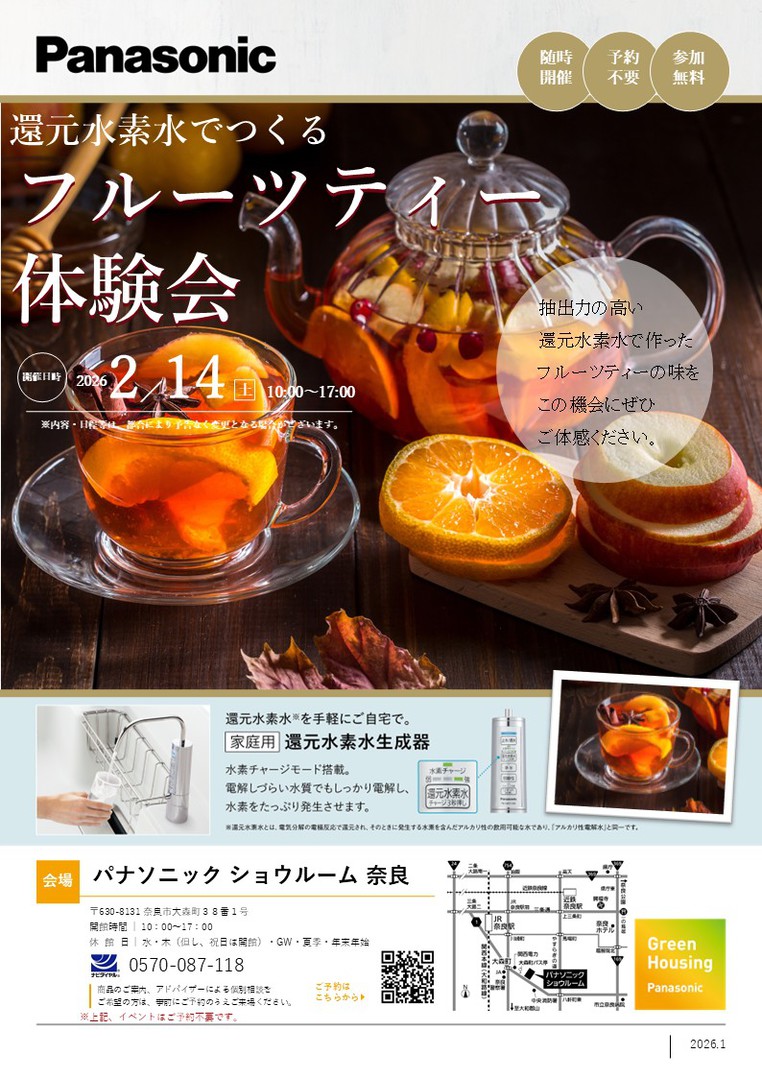 パナソニック還元水素生成器イベント開催