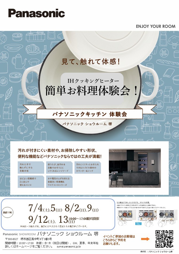 ＩＨクッキングヒーター　簡単お料理体験会