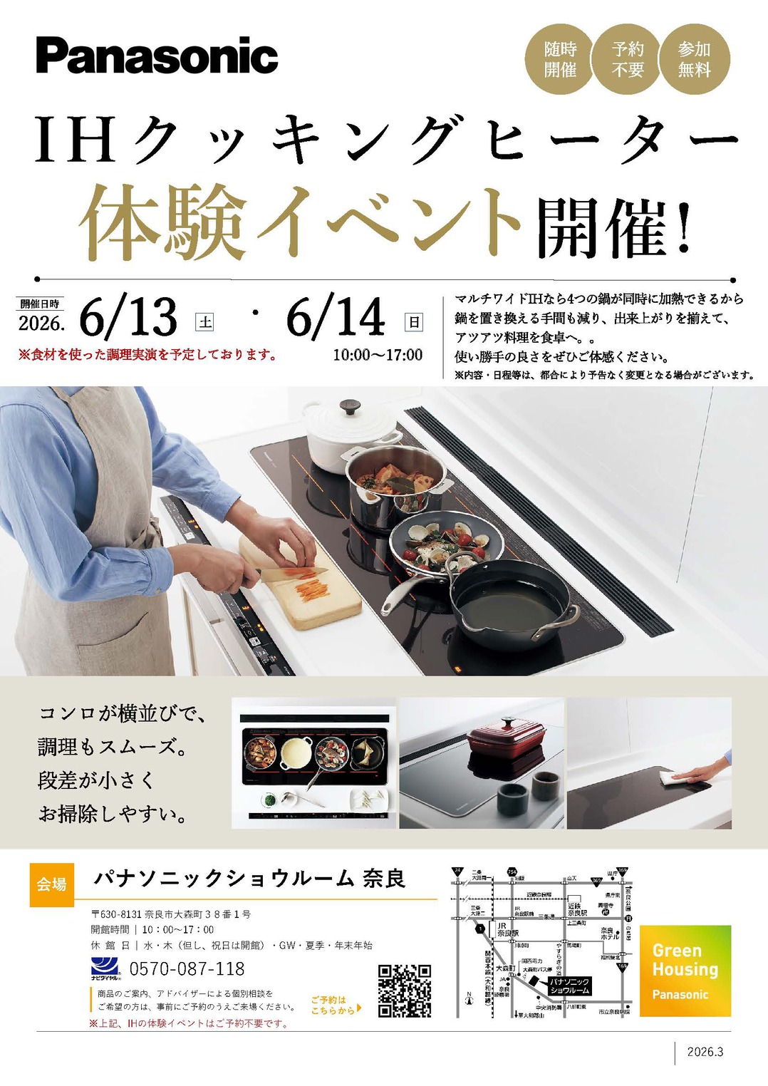 ＩＨクッキングヒーター 体験