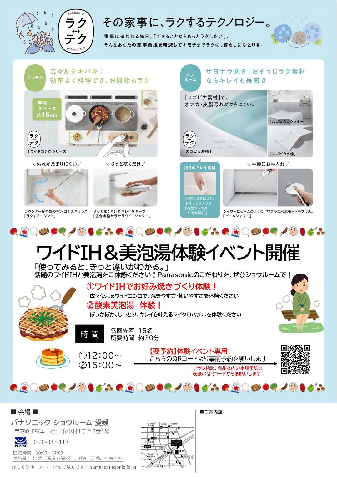 【6月12日（金）13日（土）】開催！　ワイドIH＆美泡湯体験