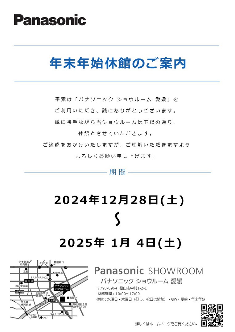 年末年始休館 12月28日（土）〜1月4日（土）のお知らせ