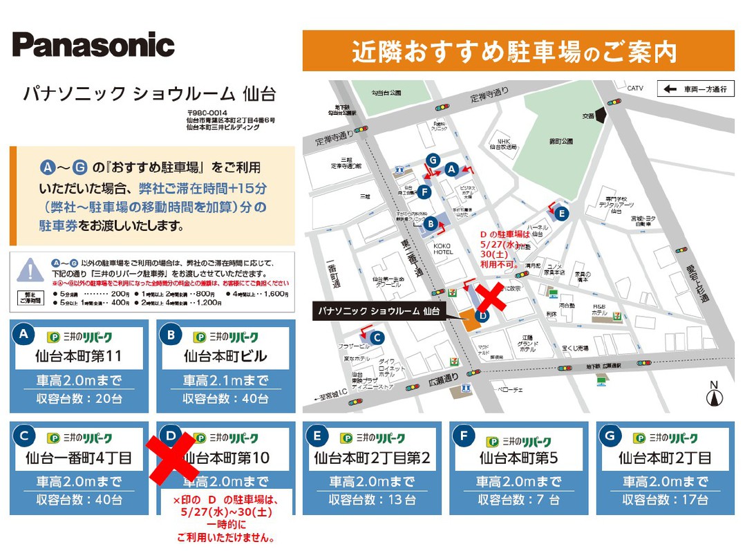【2026年3月17日改訂】ご利用駐車場の変更のお知らせ