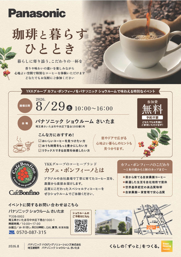 【8月29日】珈琲と暮らすひととき