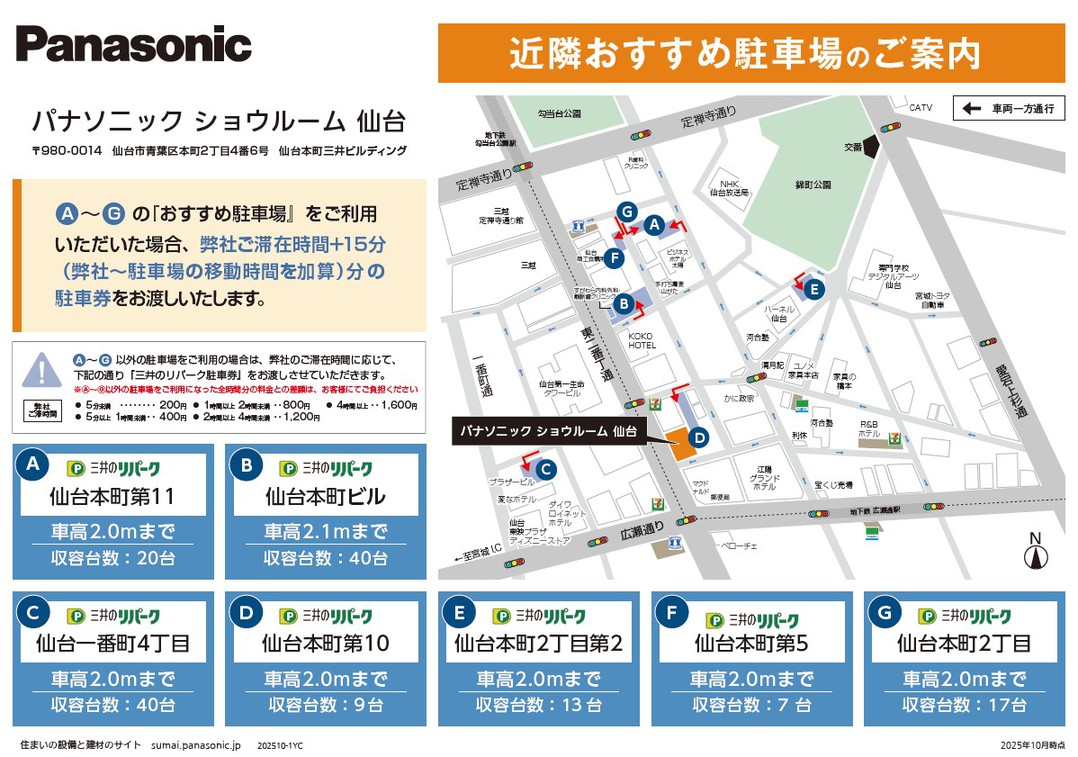【2025年10月18日掲載】ご利用駐車場の変更のお知らせ