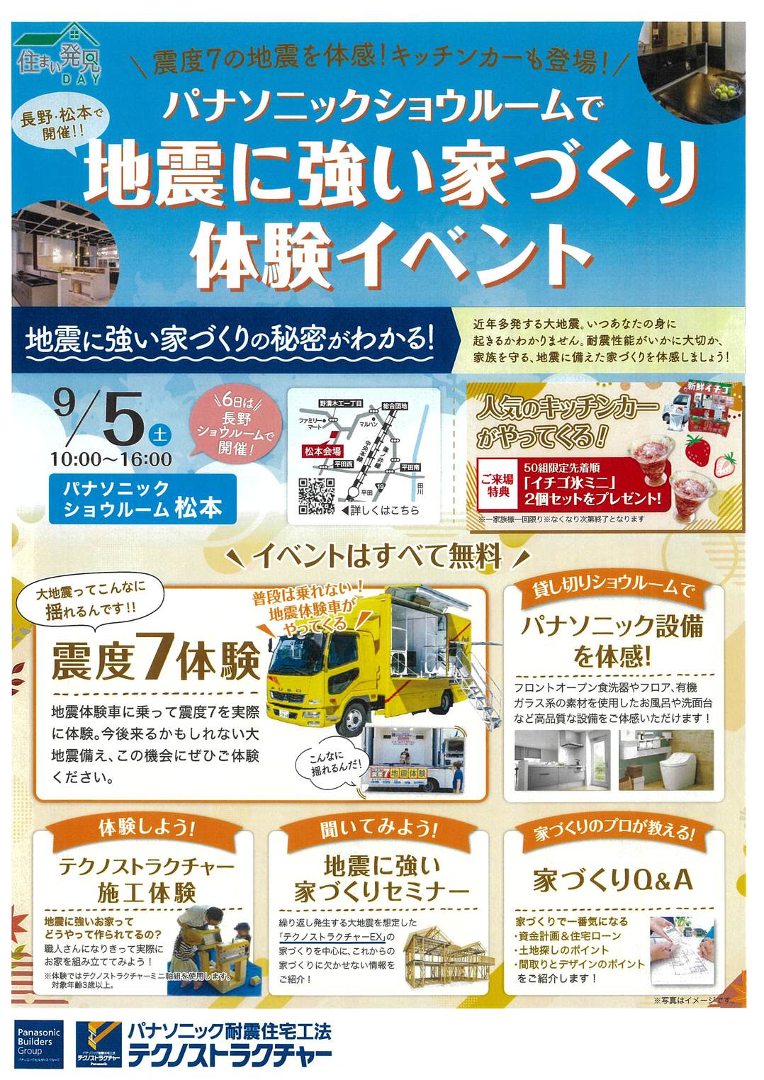 地震に強い家づくり　体験イベント開催！