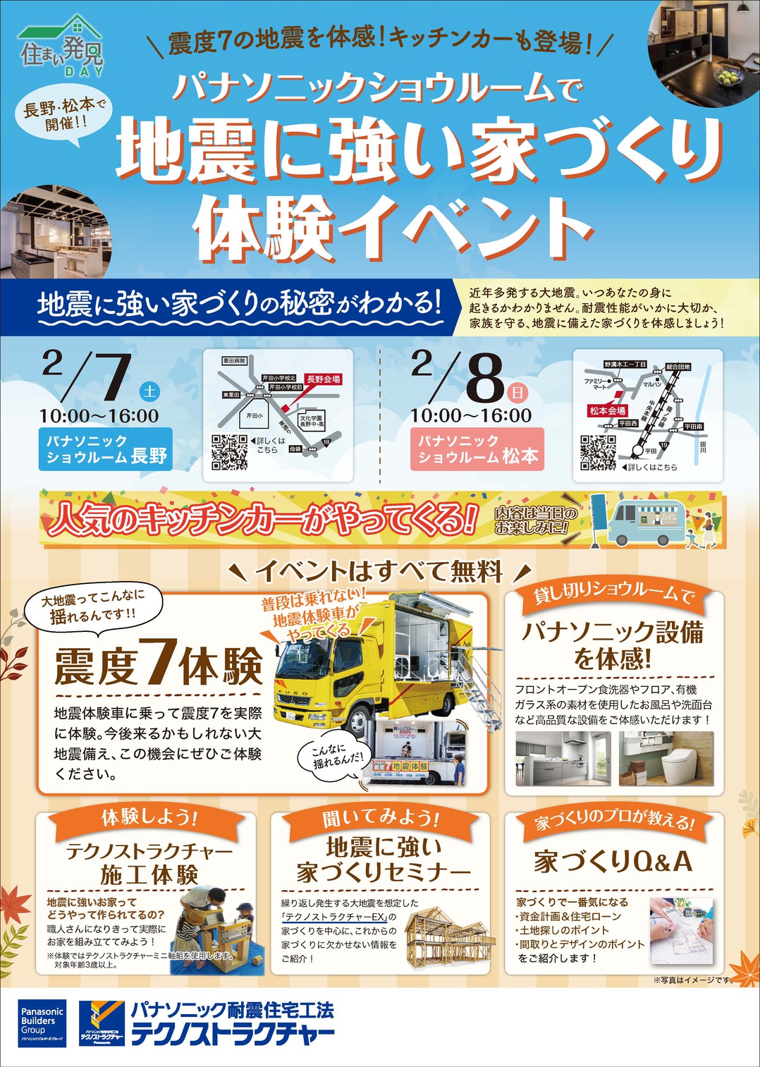 【2026年1月6日掲載】地震に強い家づくり 体験イベント開催！