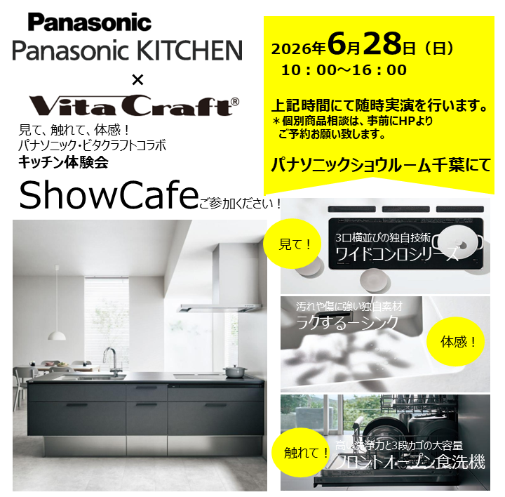 キッチン体験会　ショウカフェ開催のお知らせ