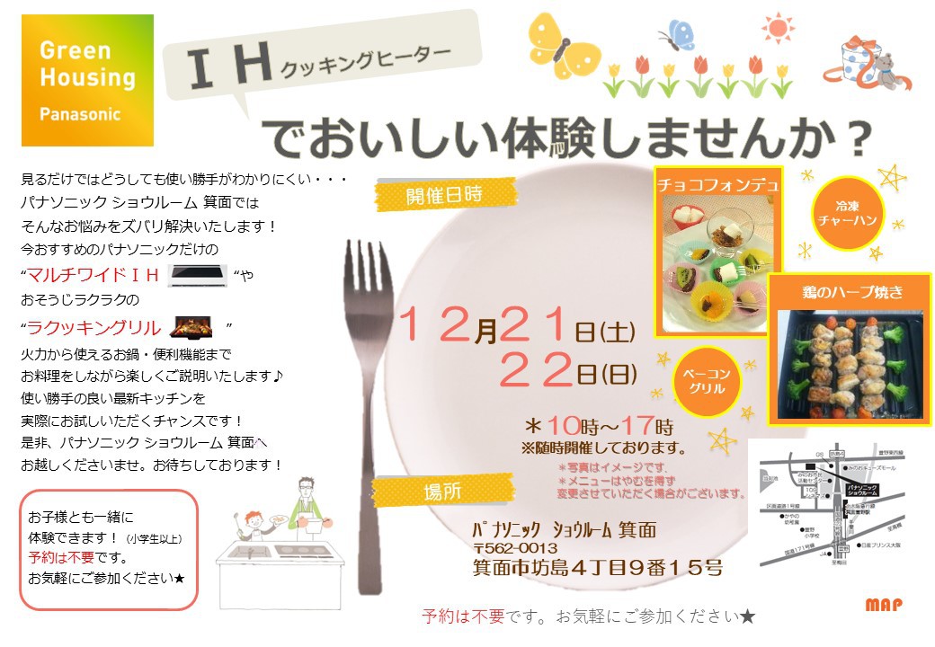 IHクッキングヒーター　お料理実演イベント