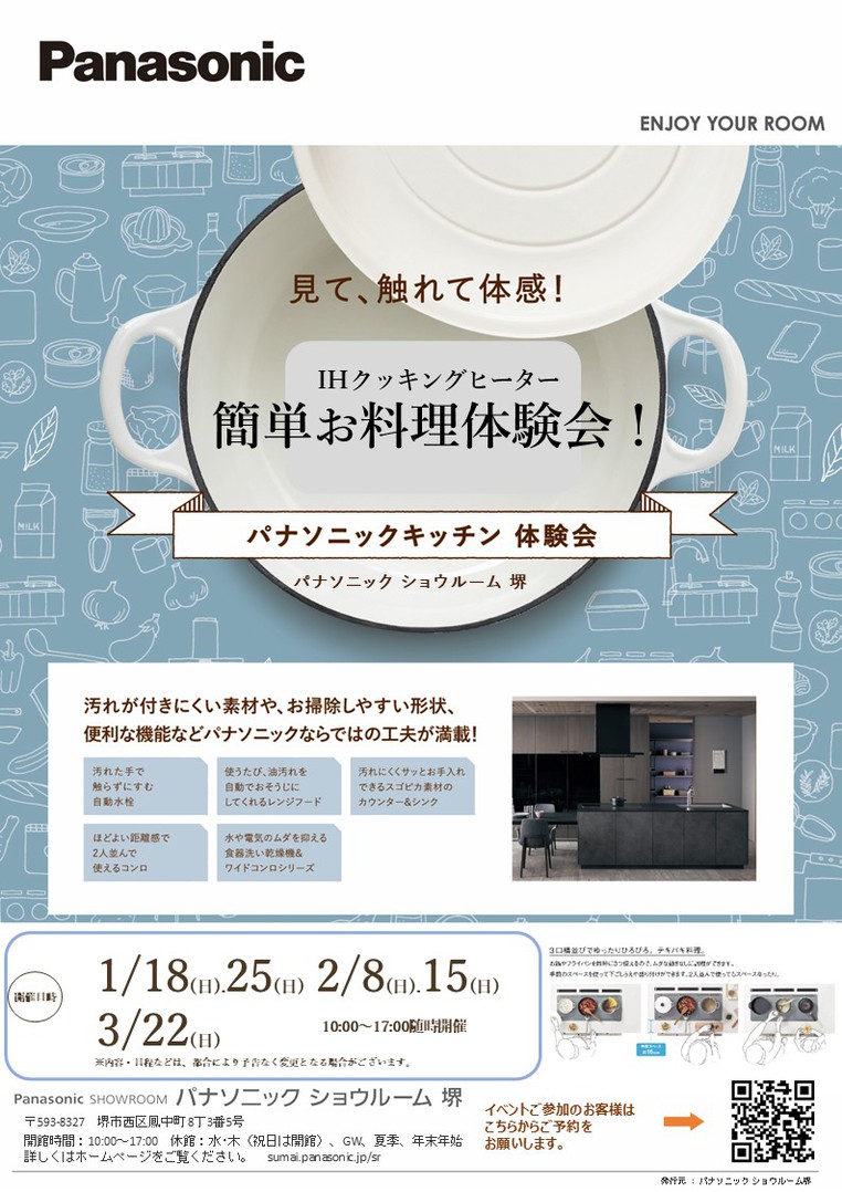 ＩＨクッキングヒーター　簡単お料理体験会