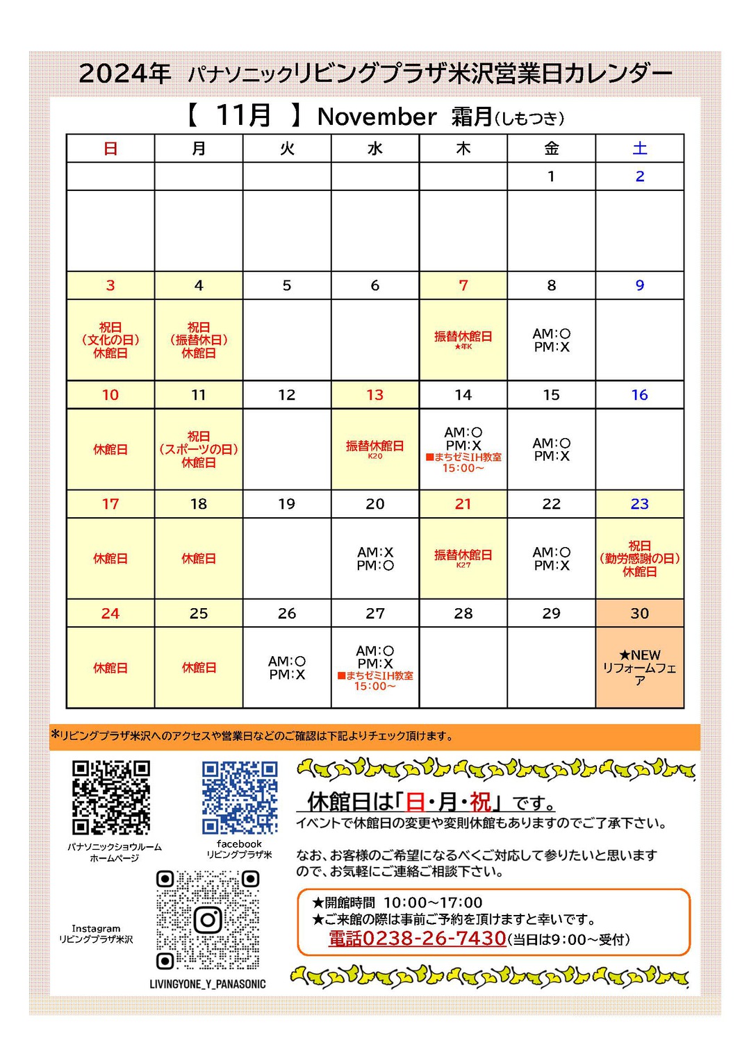 【2024年11月8日掲載】11月の休館日について