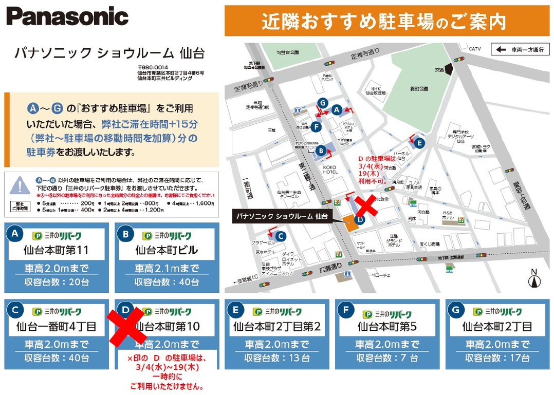 【2026年2月18日改訂】ご利用駐車場の変更のお知らせ